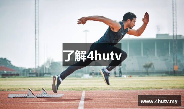 了解4hutv
